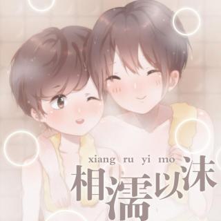 【《相濡以沫》上期(续续点灯\/洛斯)】在线收听