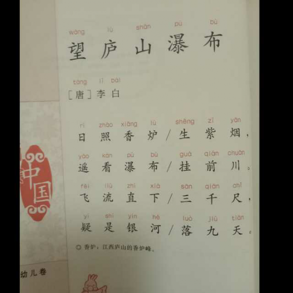 望庐山瀑布—含含妈妈