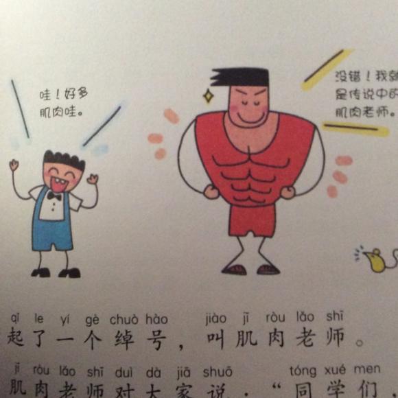 姜小牙上学记-气人的体育课