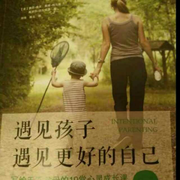 20160704《遇见孩子 遇见更好的自己》之04.真正接纳孩子的情绪(三)