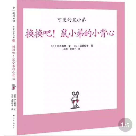 鼠小弟的小背心