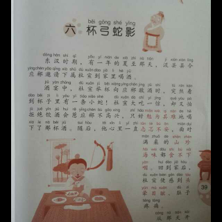 杯弓蛇影 成语小学堂