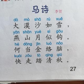 激发学生的学习兴趣,同时也为领会古诗主旨做了伏笔——马和石灰寄托