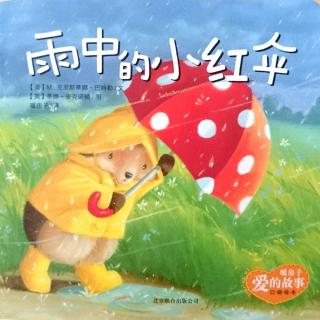 小敦妈妈 雨中的小红伞  355 15             