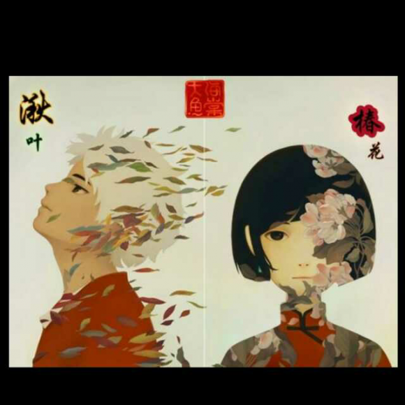 一生只够爱一个人〔大鱼海棠〕