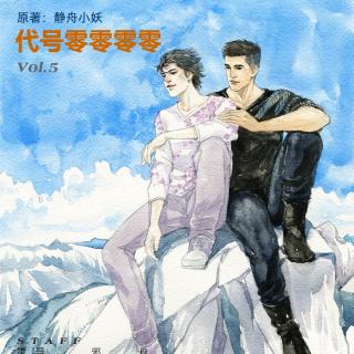 【《代号零零零零》第五期(Aaron 小随)【完结