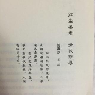 浣溪沙简谱_古诗词今唱 浣溪沙(3)