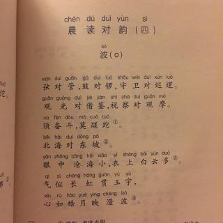 nicole 读《晨读对韵三》