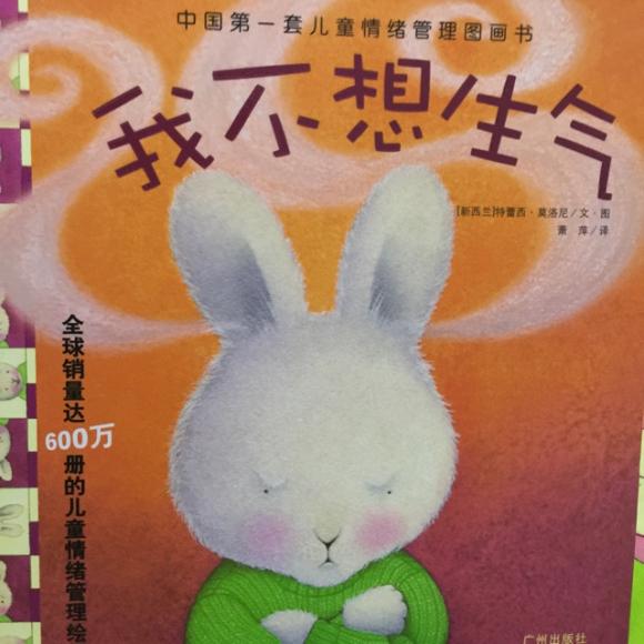 牛牛讲故事～情绪管理系列之我不想生气