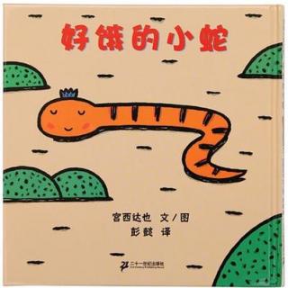 【好饿的小蛇】在线收听_楠宝故事汇_荔枝