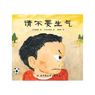请不要生气.