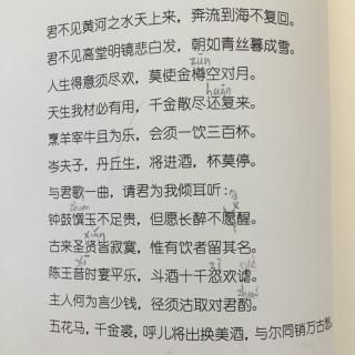 20160808将进酒