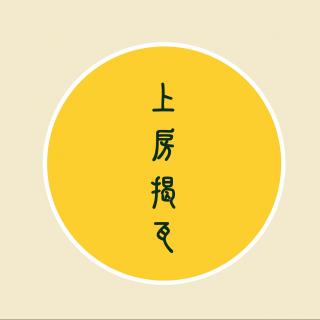 上房揭瓦【小z进军房产中介】