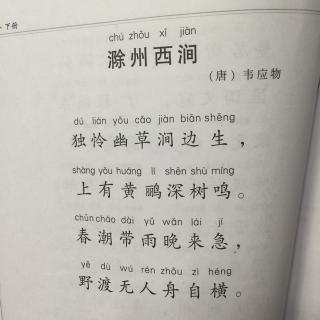 滁州西涧曲谱_滁州西涧