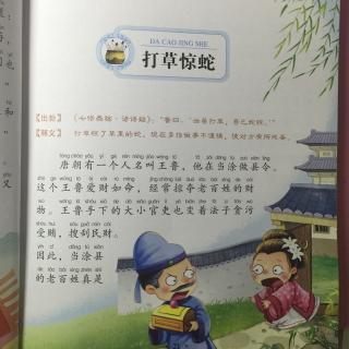 20160811打草惊蛇