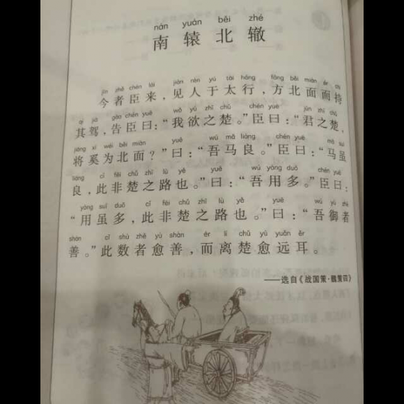 小古文《南辕北辙》