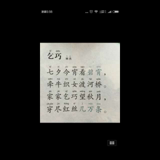 乞巧 林杰
