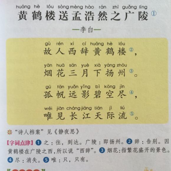 黄鹤楼送孟浩然之广陵