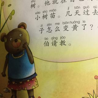 no,86香梦故事之小熊种树