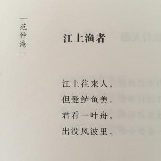 江上渔者