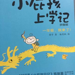 小屁孩上学记