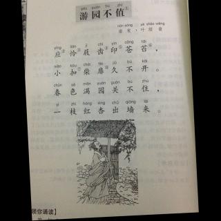 小学生必背古诗:游园不值