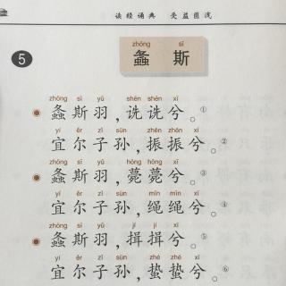 诗经国风周南螽斯