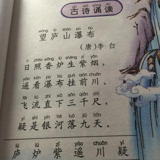 小禹-古诗-望庐山瀑布