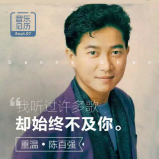 3,念亲恩 4,偏偏喜欢你 5,对酒当歌 6,等 7,眼泪为你流 8,浪子心声 9