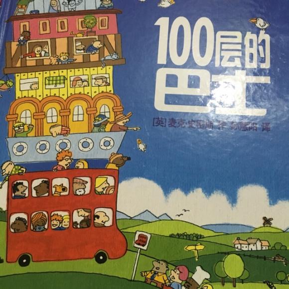 100层的巴士