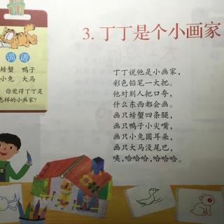 丁丁是个小画家简谱_儿童歌曲 粗心小画家