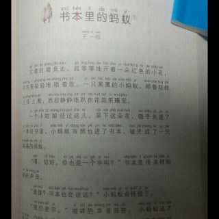 书本里的蚂蚁