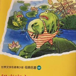 《伊索寓言 谁当青蛙的领袖