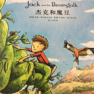 jackandthebeanstalk杰克和魔豆