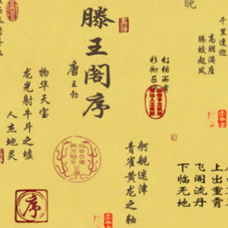 【滕王阁序 王勃】在线收听_小岛佳乐书吧_荔