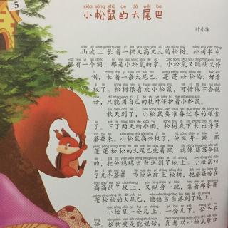 365夜——小松鼠的大尾巴