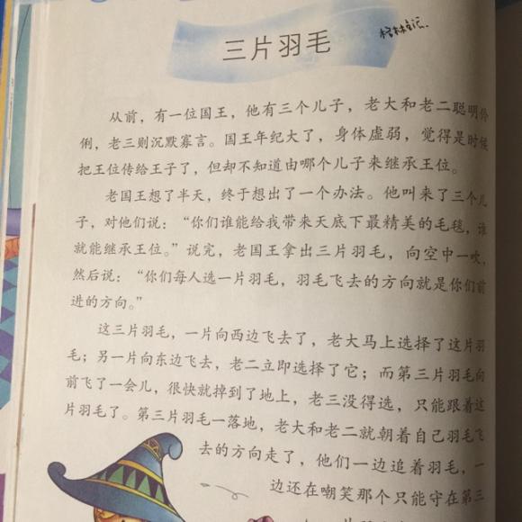 三片羽毛(格林童话)