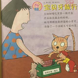主播安哥宝贝牙旅行记