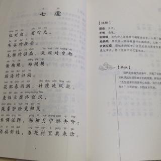 笠翁对韵(七虞)