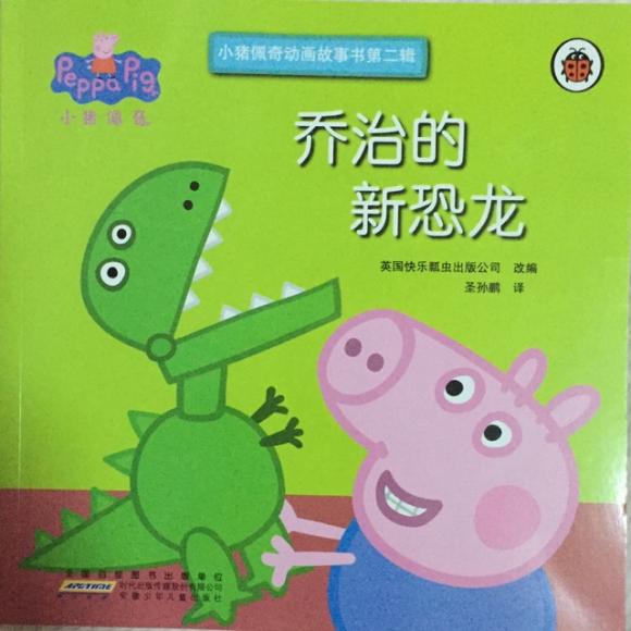 00:00 00:00  41 小猪佩奇第二辑之《乔治的新恐龙》.
