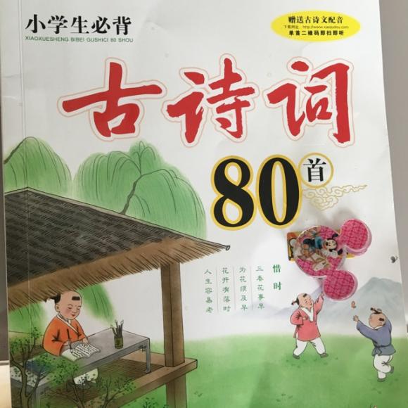 小学生必背古诗词80首(一)