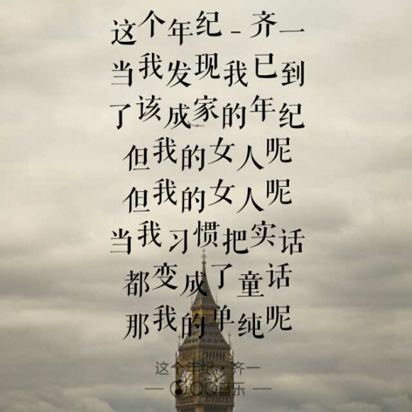 这个年纪