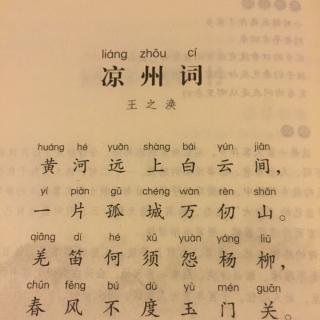 凉州词的简谱_凉州词王翰(2)