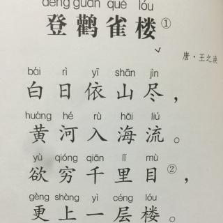 登鹳雀楼简谱_登鹳雀楼简谱歌谱