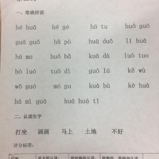 汉语拼音第五关