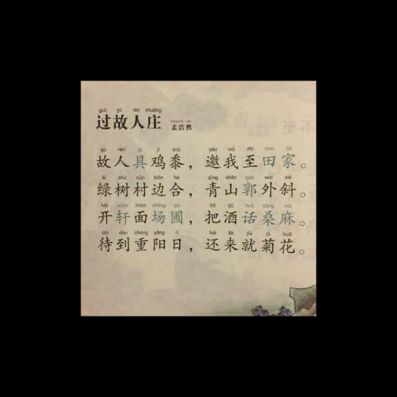 20161010过故人庄
