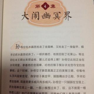 【凯叔西游记4大闹幽冥界】在线收听_利波阿