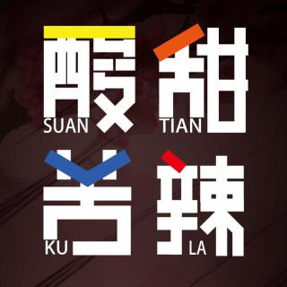 情歌里的酸甜苦辣