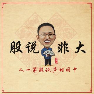 【财学堂20161020 《大非说股》双星线相遇,谁