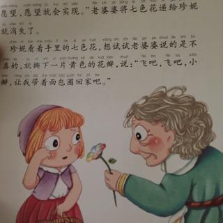 七色花1